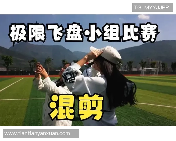 重庆飞盘队与上海飞盘队赛后复盘分析及经验总结 重庆飞盘队与上海飞盘队赛后复盘分析及经验总结